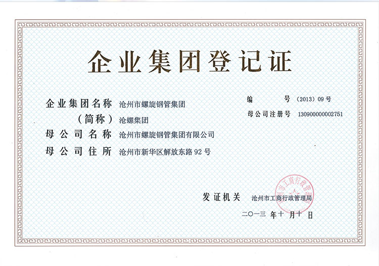 集團登記證書