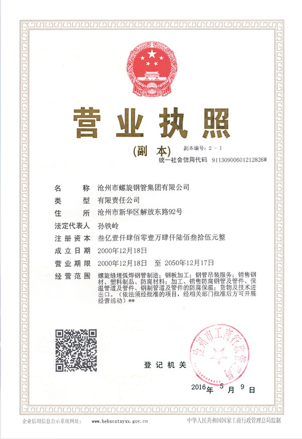 營業(yè)執(zhí)照