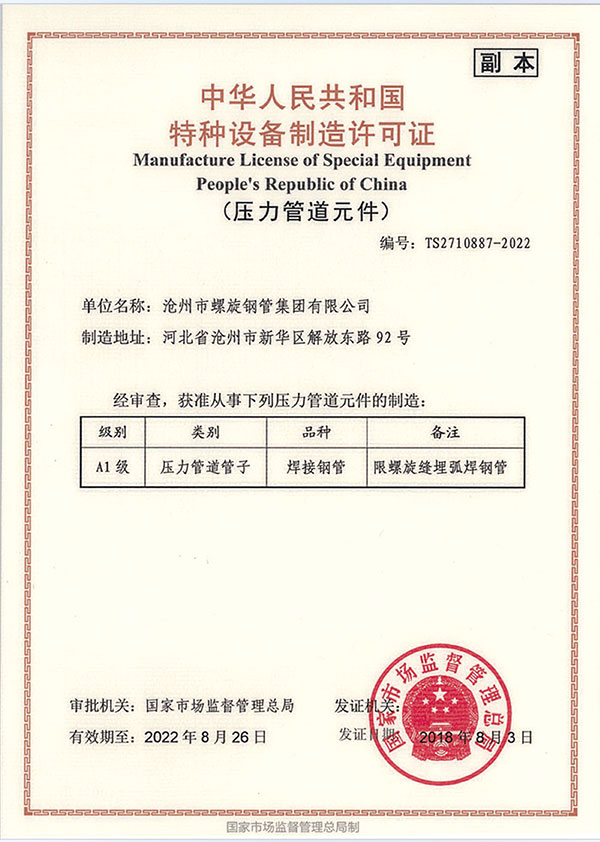 特種設(shè)備制造證書