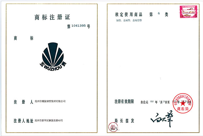 商標注冊證書