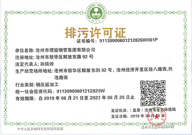 排污許可證