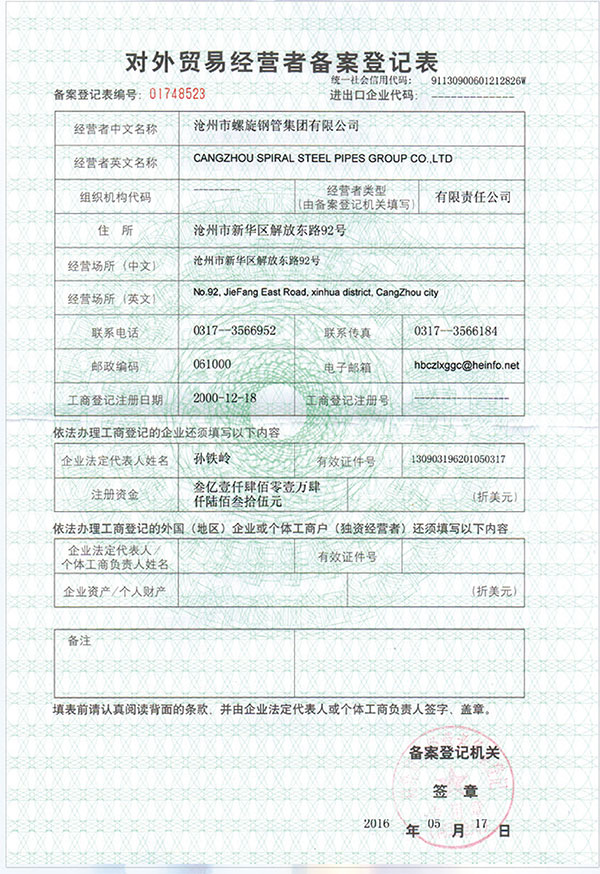 對外貿(mào)易經(jīng)營者備案登記證書