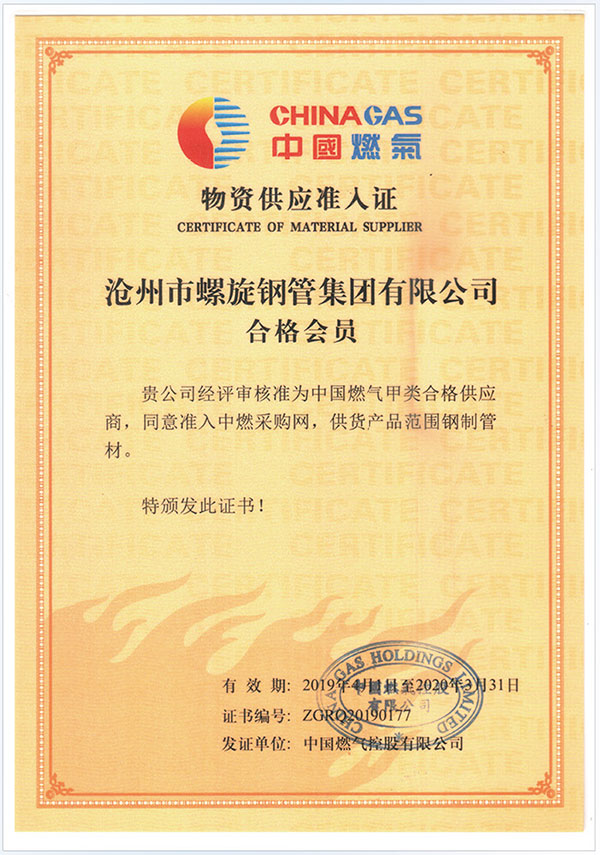 物資供應(yīng)準入證