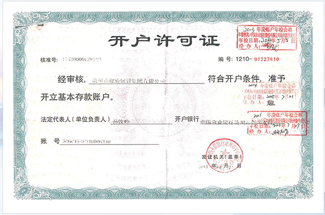 開戶許可證