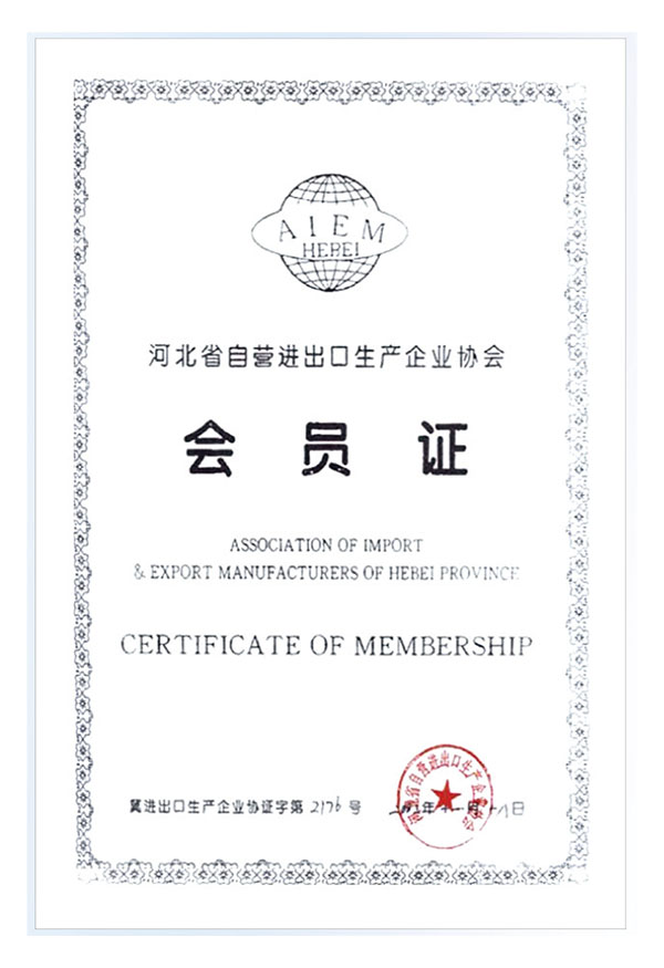 進(jìn)出口企業(yè)會(huì)員證