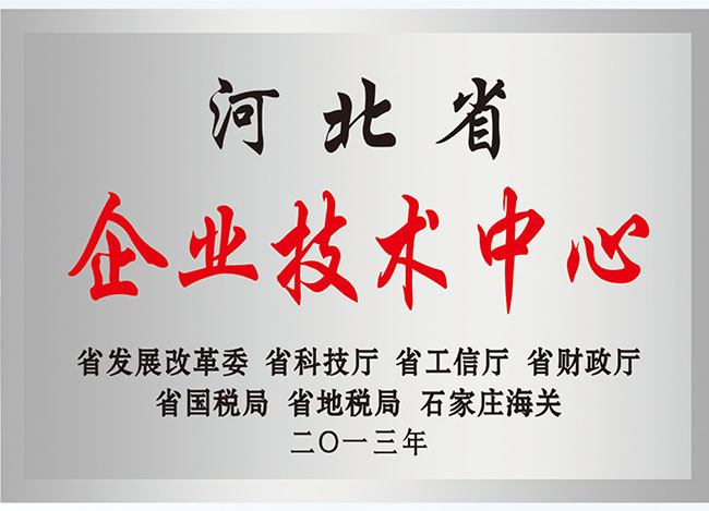 企業(yè)技術(shù)中心