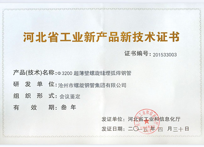 新產(chǎn)品新技術(shù)證書