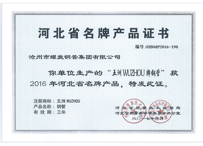 名牌產(chǎn)品證書