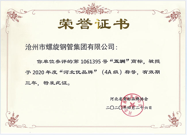 榮譽(yù)證書
